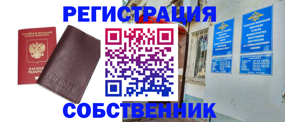 временная регистрация собственник в Свердловской области