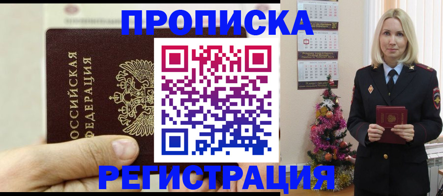 прописка для военкомата в Свердловской области