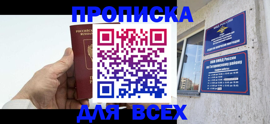 прописка в Свердловской области
