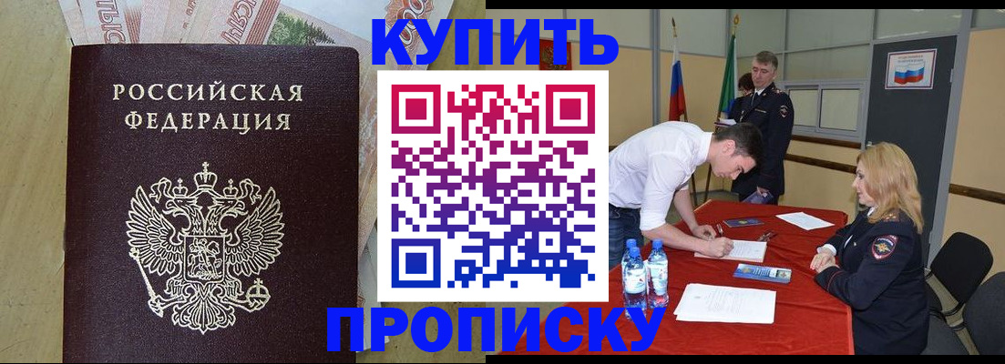 прописка 2025 в Свердловской области